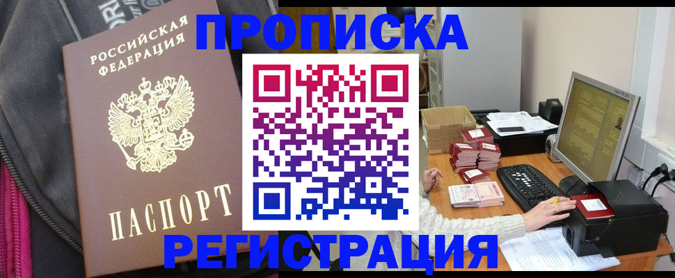 прописка для работы в Талдоме
