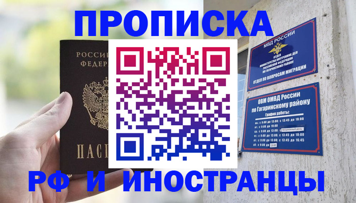 временная регистрация в квартире в Талдоме